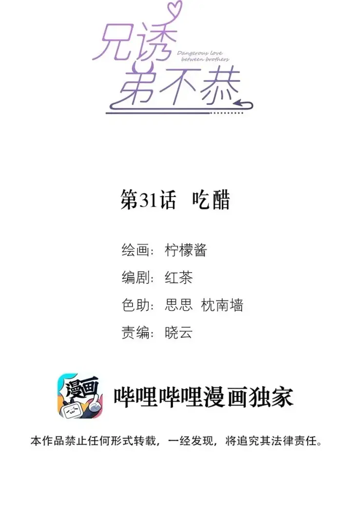 漫画《兄诱弟不恭》第31话 吃醋第2张图