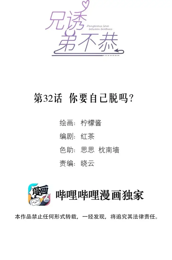 漫画《兄诱弟不恭》第32话 你要自己脱吗？第2张图