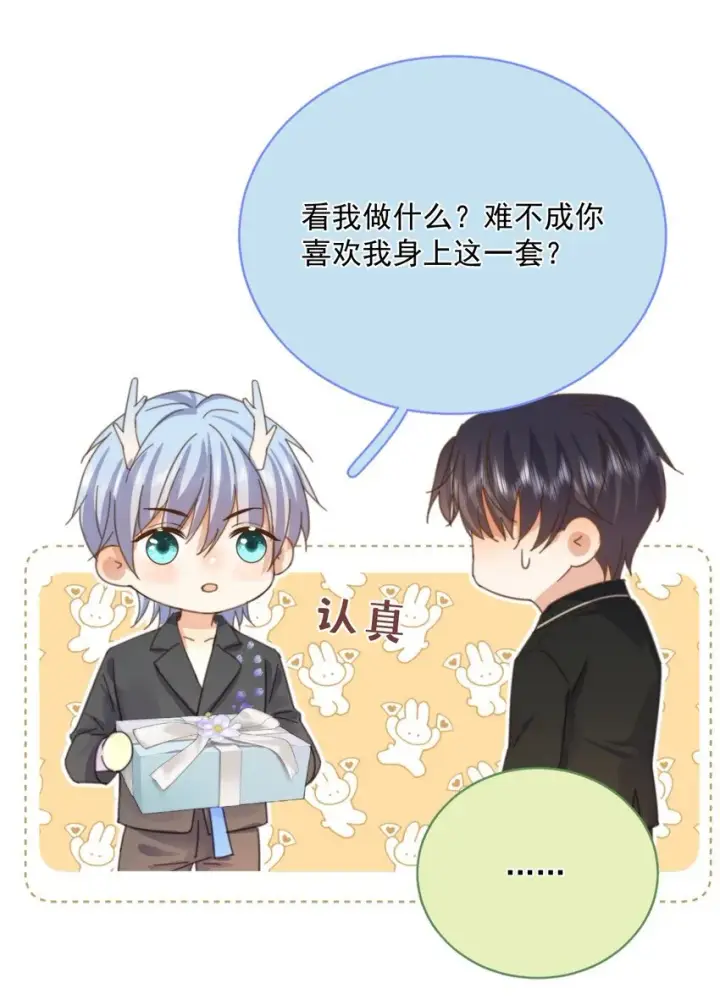 漫画《兄诱弟不恭》第32话 你要自己脱吗？第23张图