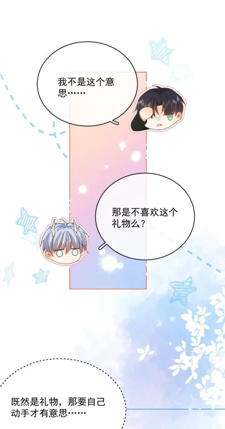 漫画《兄诱弟不恭》第32话 你要自己脱吗？第25张图