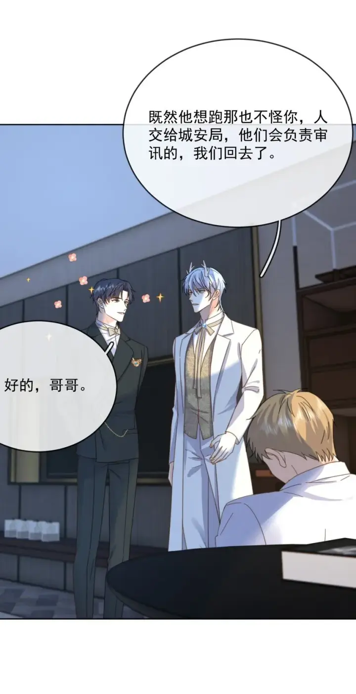 漫画《兄诱弟不恭》第32话 你要自己脱吗？第6张图