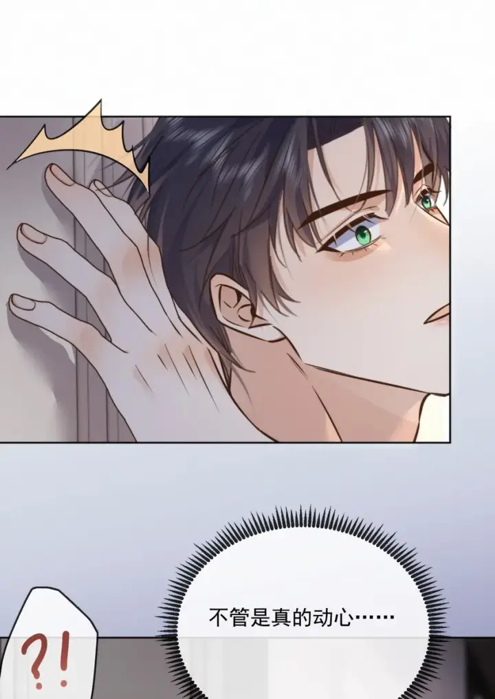漫画《兄诱弟不恭》第33话 表白第24张图