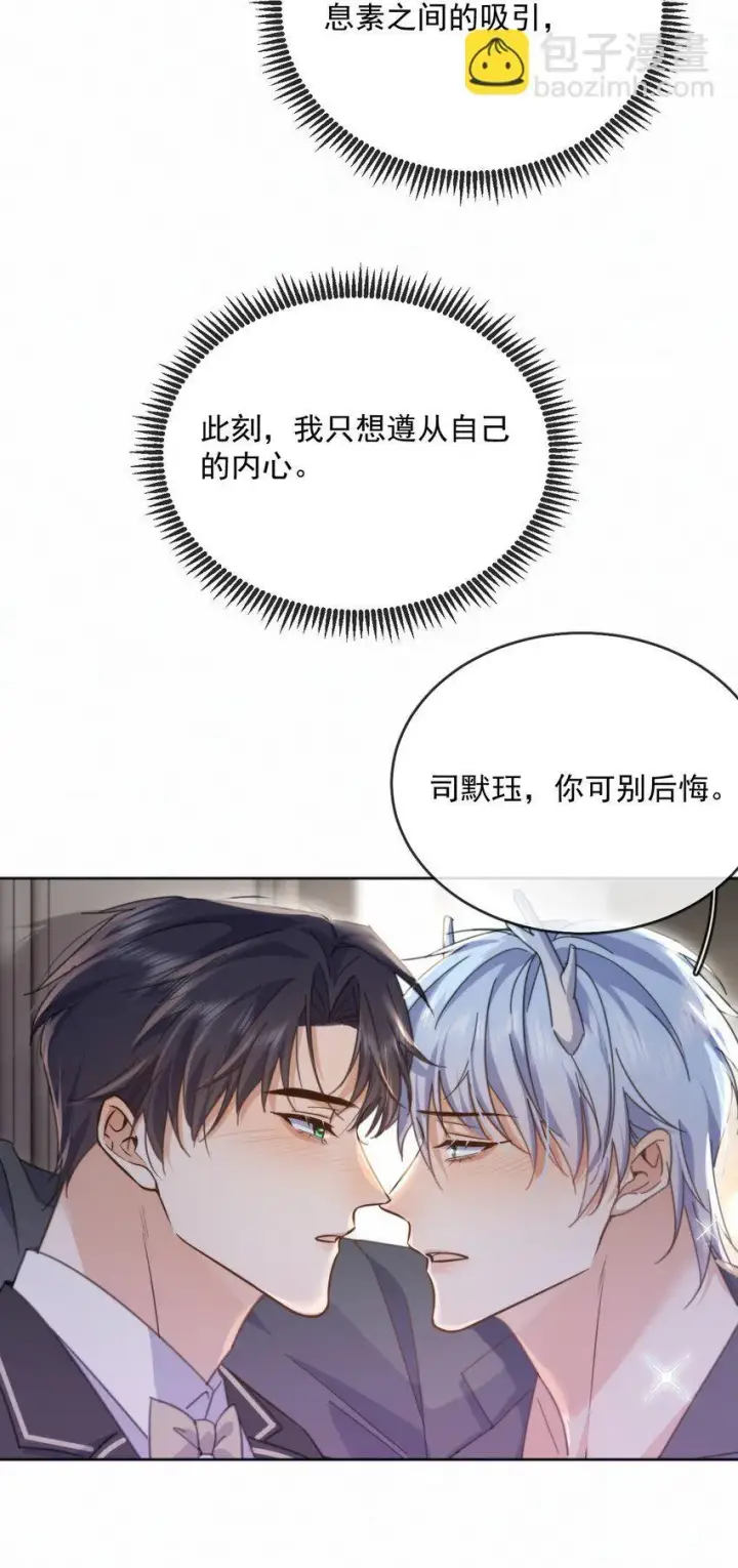 漫画《兄诱弟不恭》第33话 表白第26张图