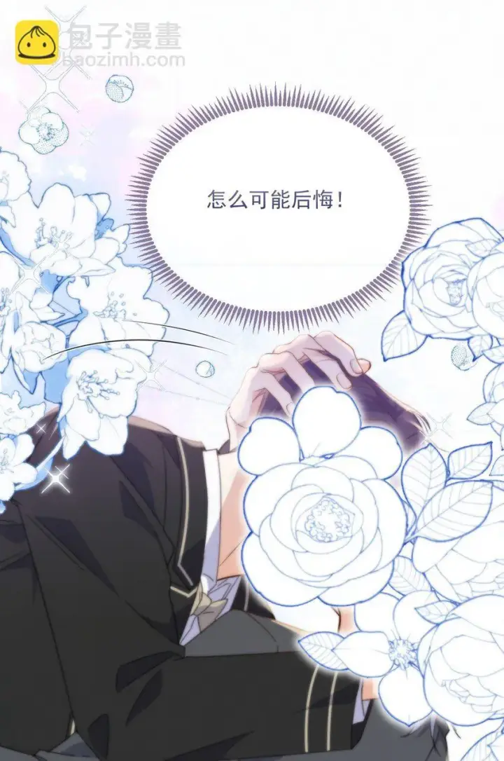 漫画《兄诱弟不恭》第33话 表白第27张图
