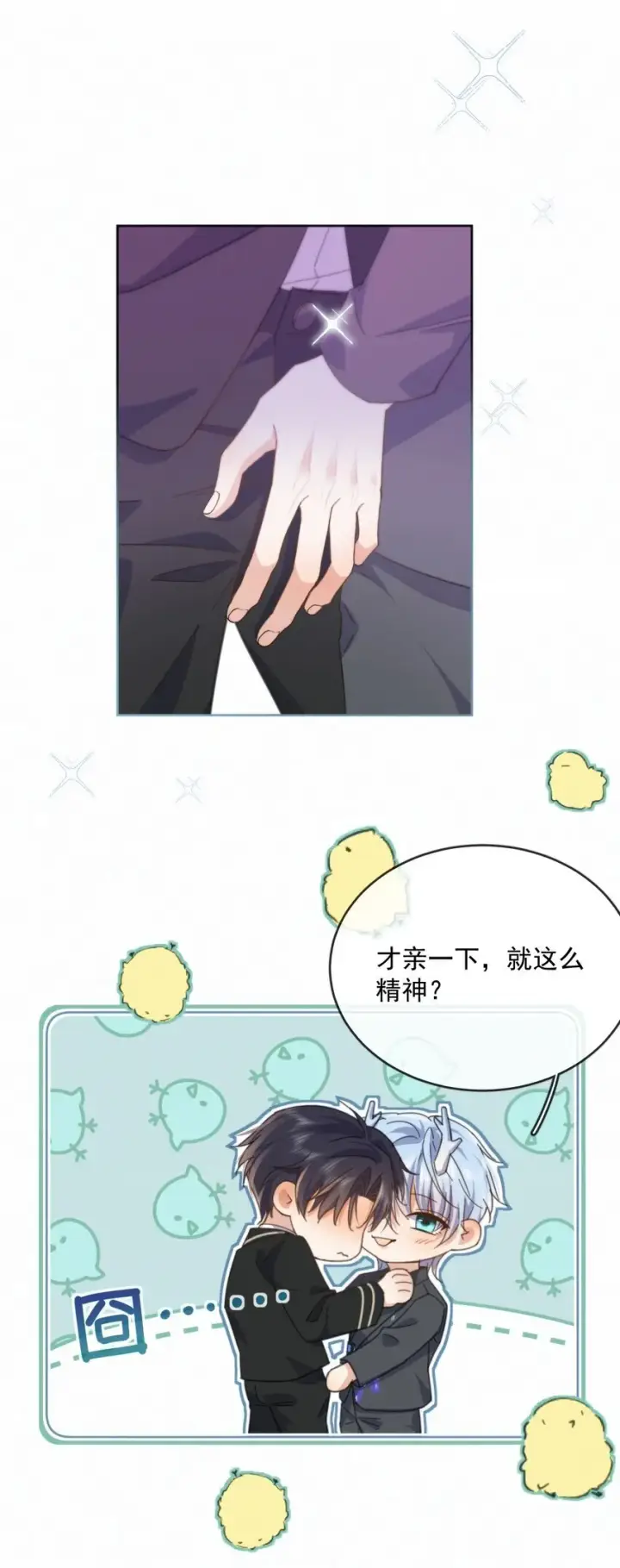 漫画《兄诱弟不恭》第33话 表白第30张图