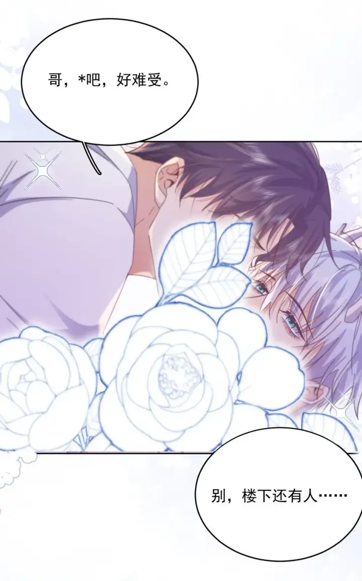 漫画《兄诱弟不恭》第33话 表白第41张图