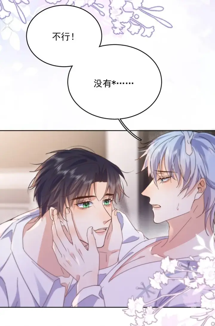 漫画《兄诱弟不恭》第33话 表白第43张图