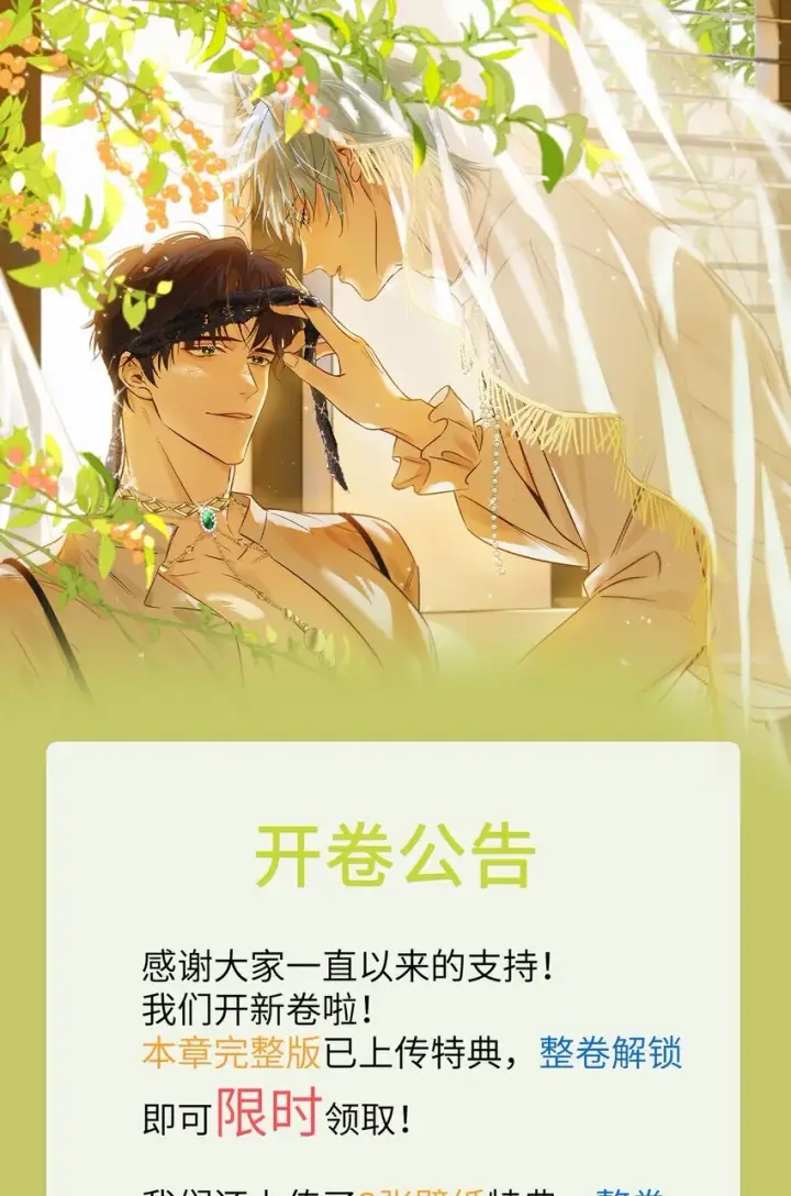 漫画《兄诱弟不恭》第33话 表白第49张图