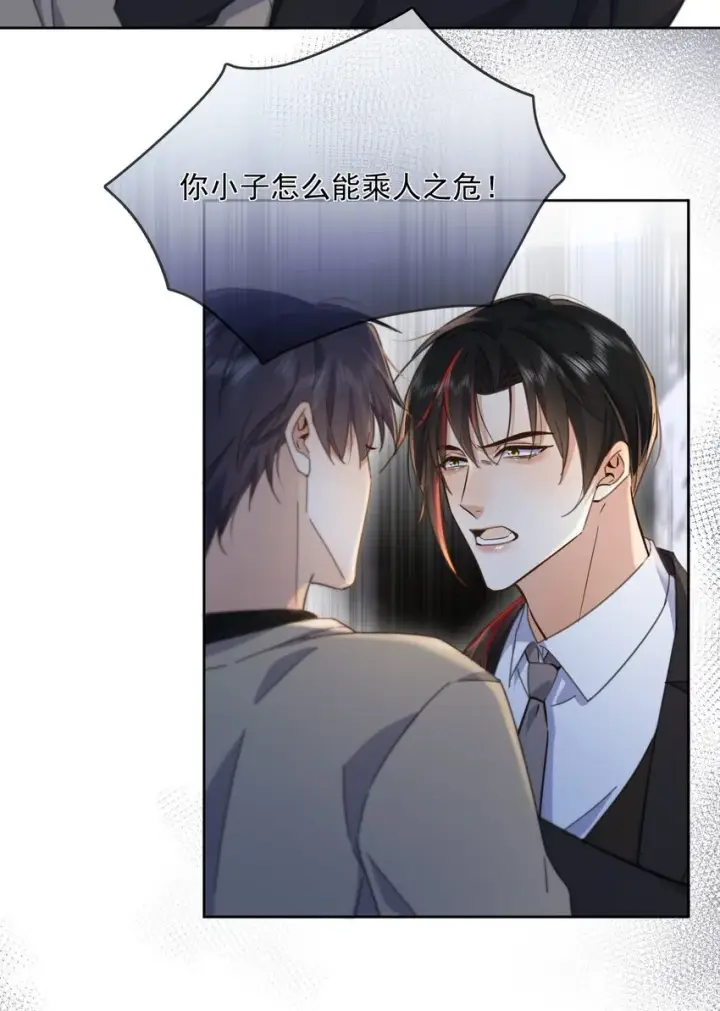 漫画《兄诱弟不恭》第35话 懊悔第24张图
