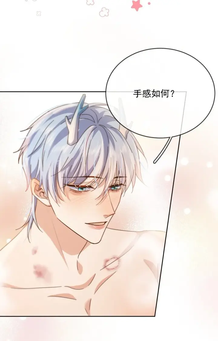 漫画《兄诱弟不恭》第36话 还想要第16张图