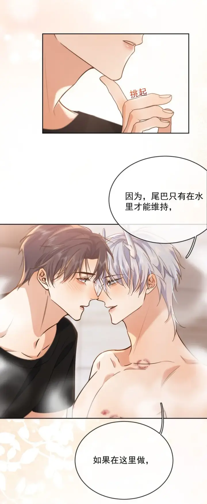 漫画《兄诱弟不恭》第36话 还想要第21张图