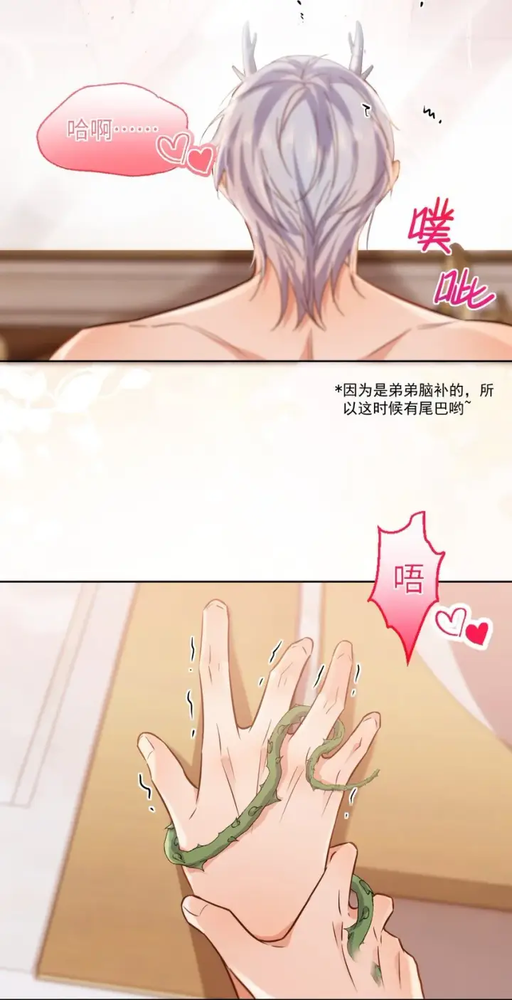 漫画《兄诱弟不恭》第36话 还想要第24张图