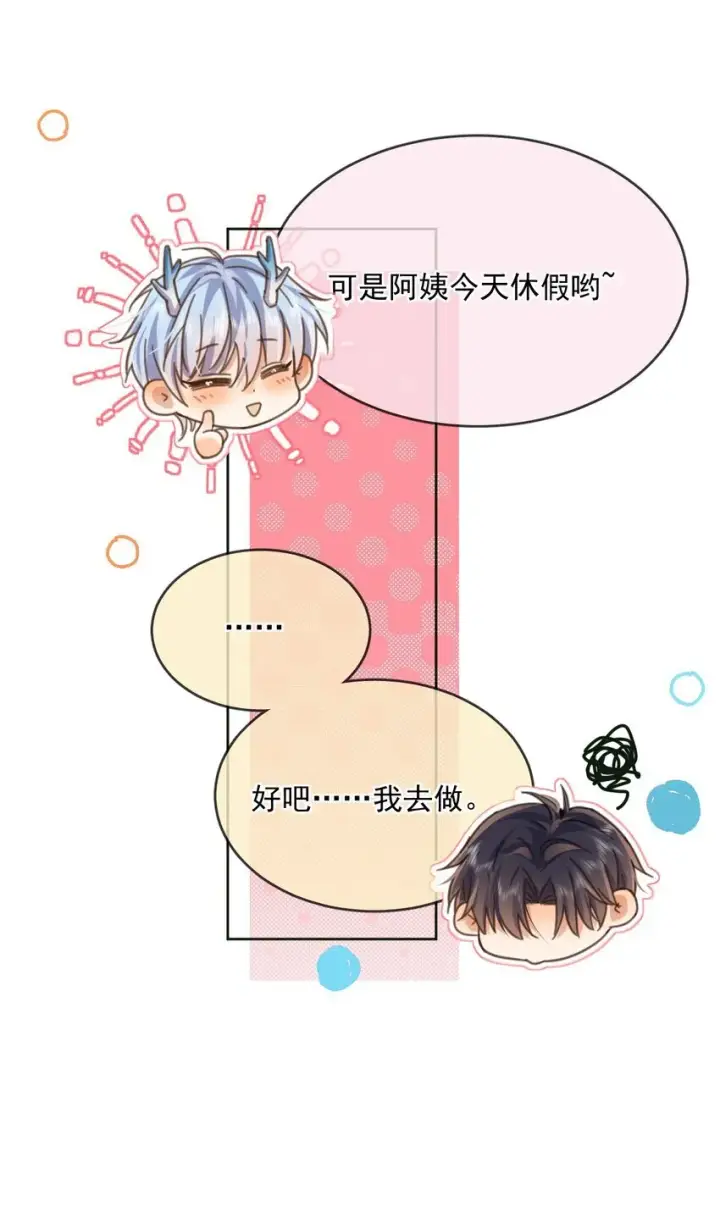 漫画《兄诱弟不恭》第36话 还想要第29张图