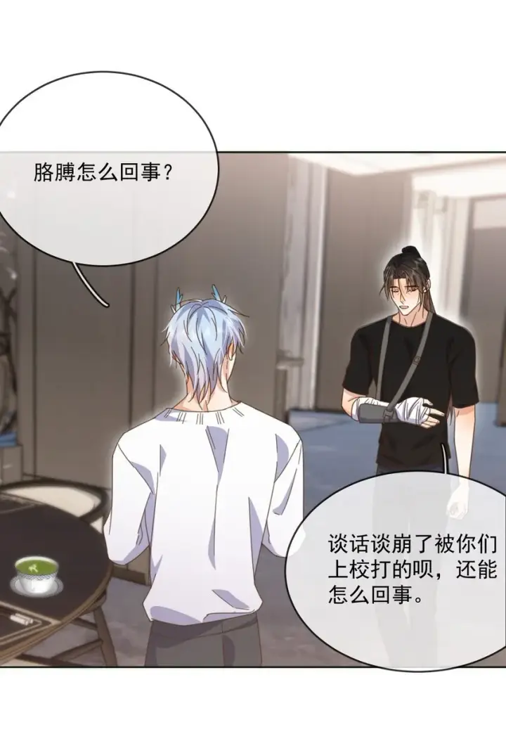 漫画《兄诱弟不恭》第36话 还想要第31张图