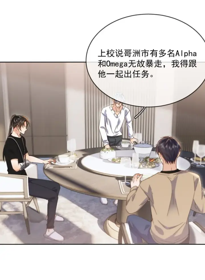 漫画《兄诱弟不恭》第36话 还想要第36张图