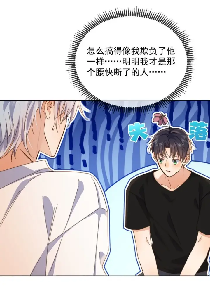 漫画《兄诱弟不恭》第36话 还想要第7张图