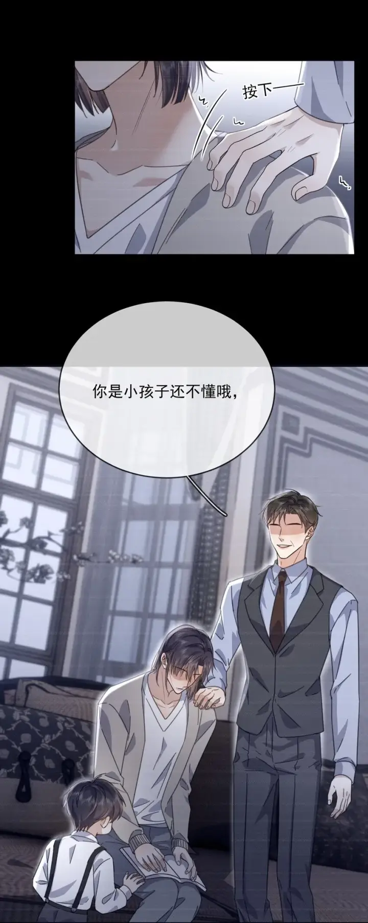 漫画《兄诱弟不恭》第37话 危机第13张图