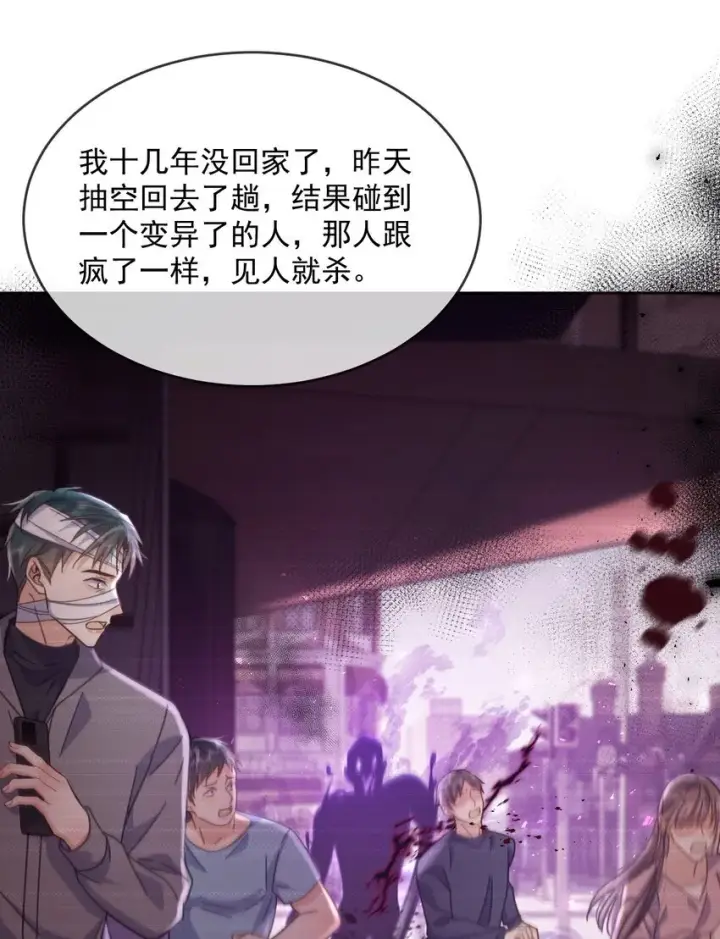 漫画《兄诱弟不恭》第37话 危机第25张图