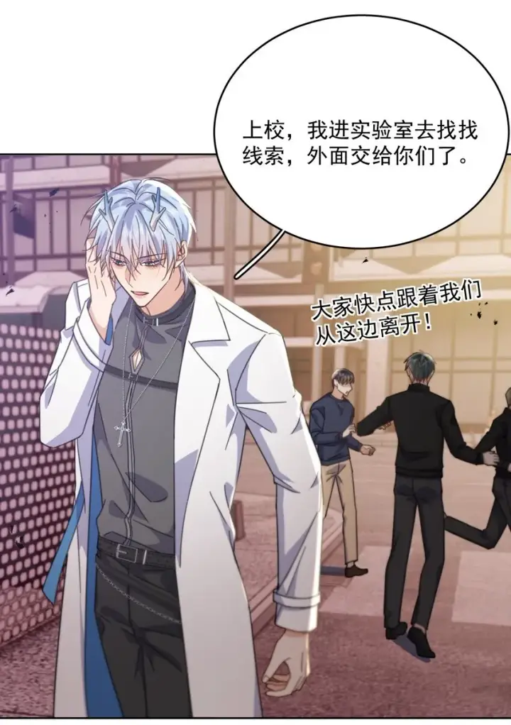 漫画《兄诱弟不恭》第37话 危机第43张图