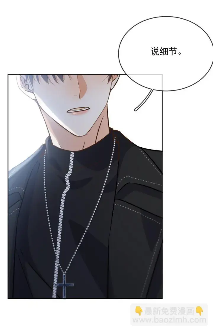 漫画《兄诱弟不恭》第37话 危机第6张图