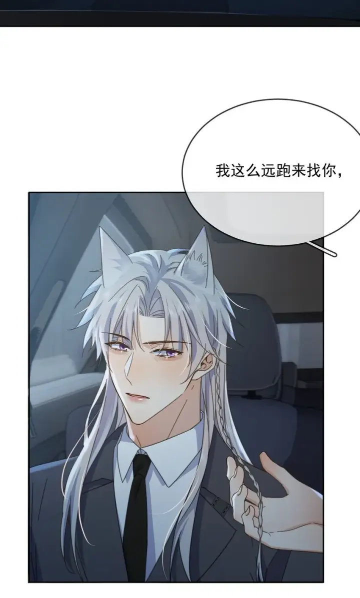 漫画《兄诱弟不恭》第38话 我也想要亲亲第31张图