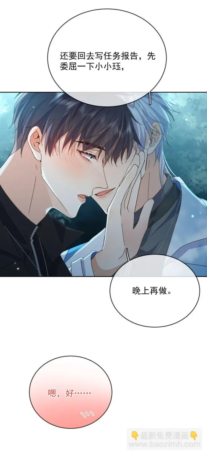 漫画《兄诱弟不恭》第39话 先吃哥哥第10张图