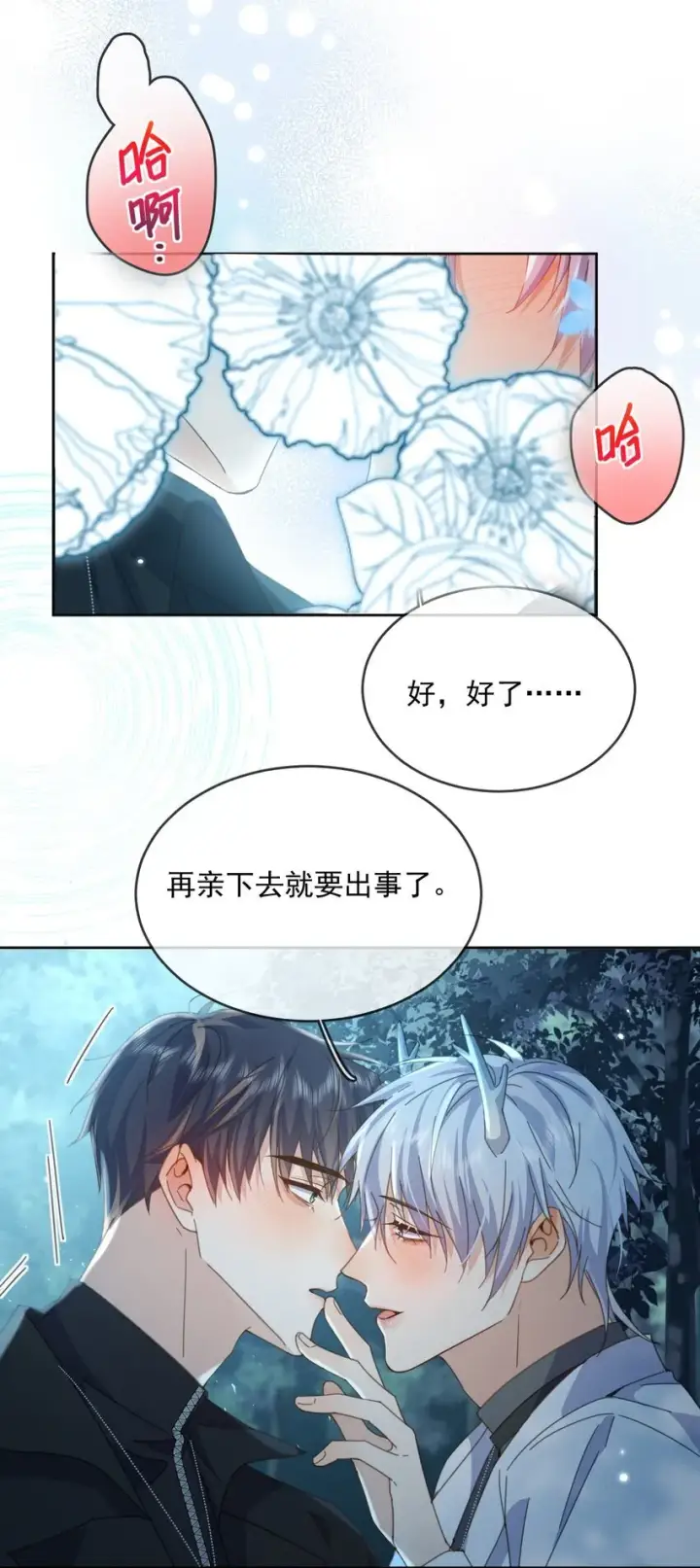 漫画《兄诱弟不恭》第39话 先吃哥哥第6张图