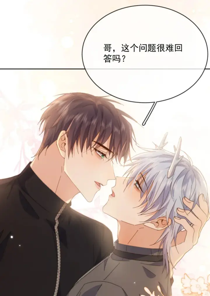 漫画《兄诱弟不恭》第40话 你喜欢我吗？第11张图