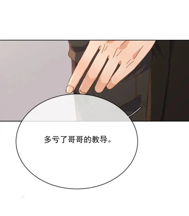 漫画《兄诱弟不恭》第40话 你喜欢我吗？第16张图