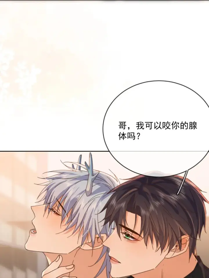 漫画《兄诱弟不恭》第40话 你喜欢我吗？第18张图