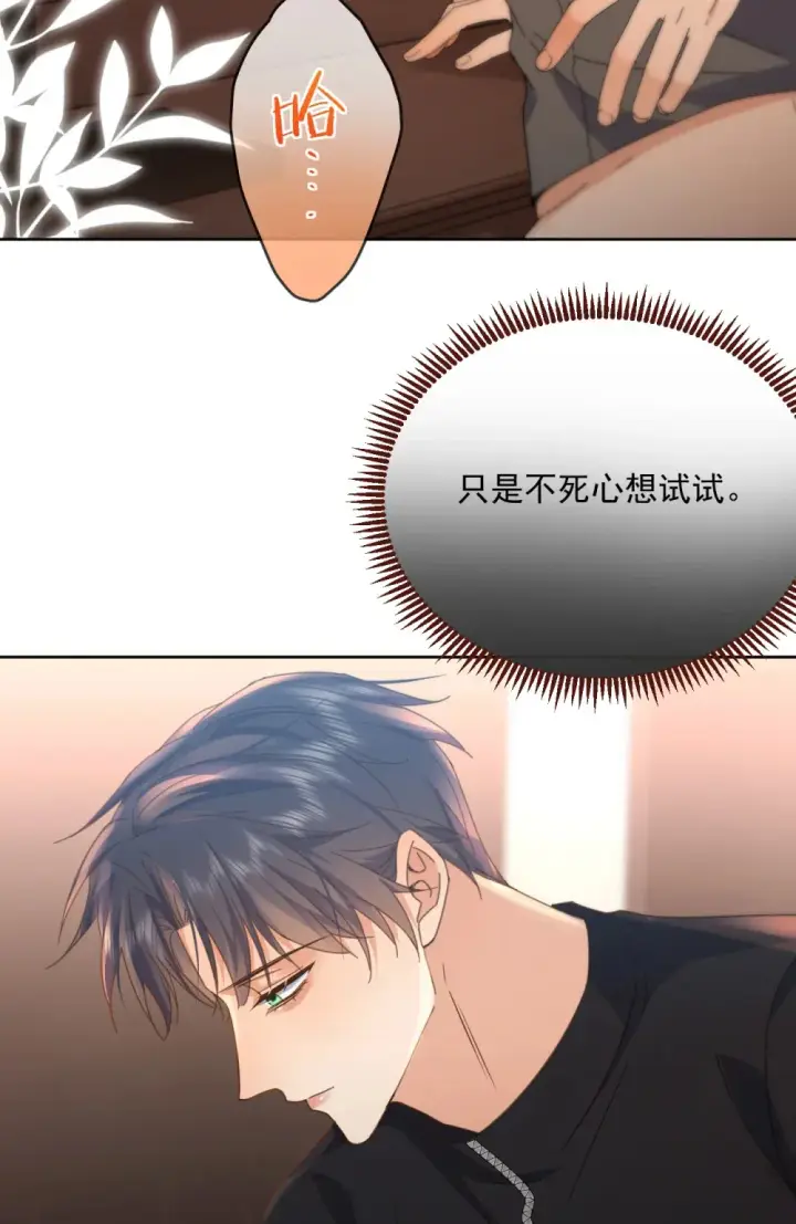 漫画《兄诱弟不恭》第41话 标记第14张图