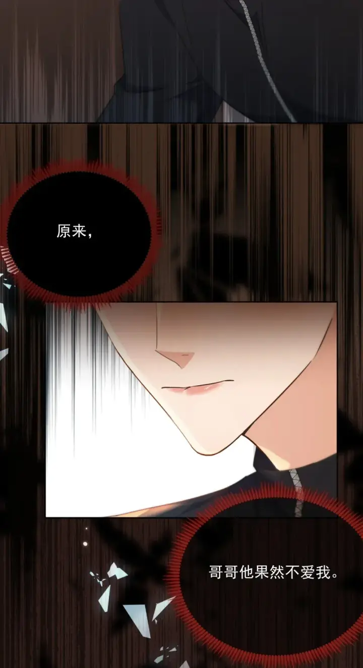 漫画《兄诱弟不恭》第41话 标记第15张图