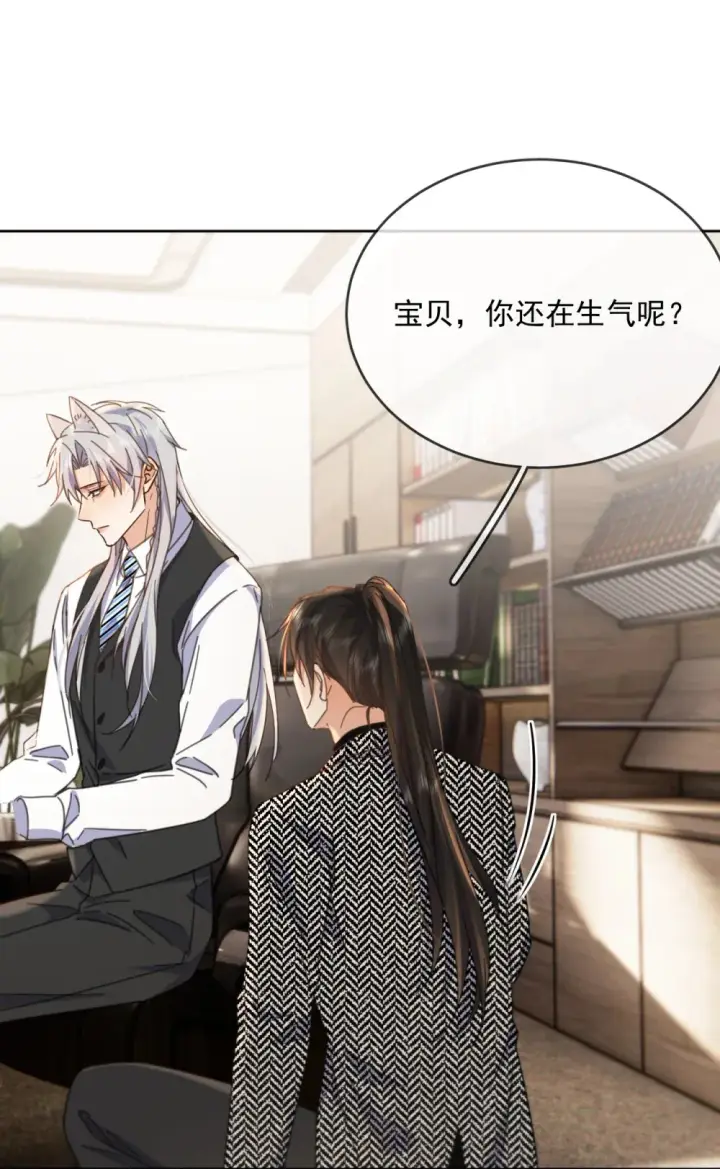 漫画《兄诱弟不恭》第41话 标记第30张图