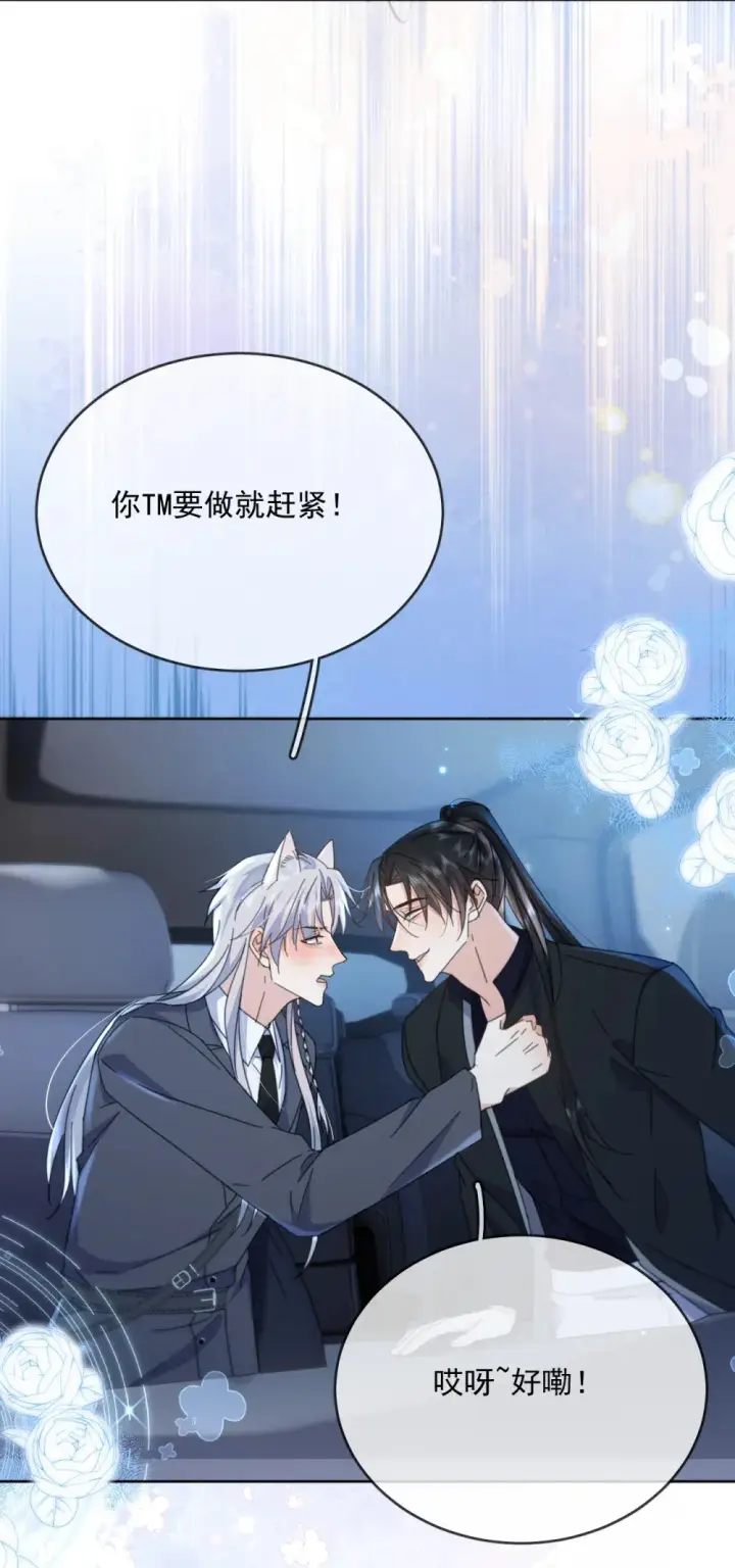 漫画《兄诱弟不恭》第41话 标记第34张图