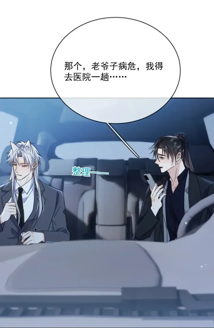 漫画《兄诱弟不恭》第41话 标记第37张图