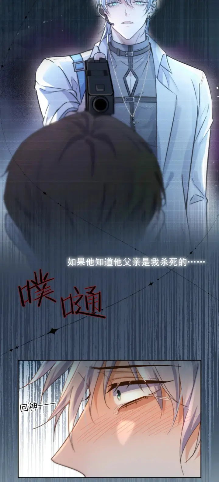 漫画《兄诱弟不恭》第41话 标记第5张图