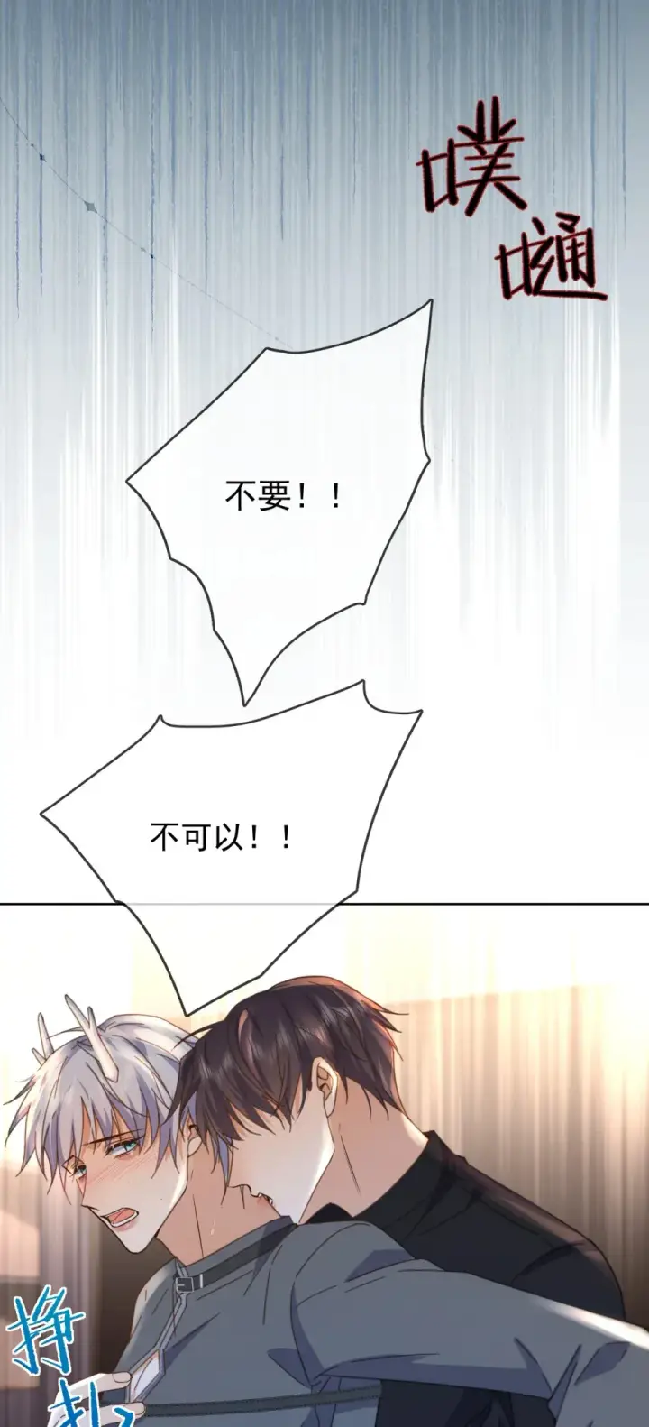 漫画《兄诱弟不恭》第41话 标记第6张图