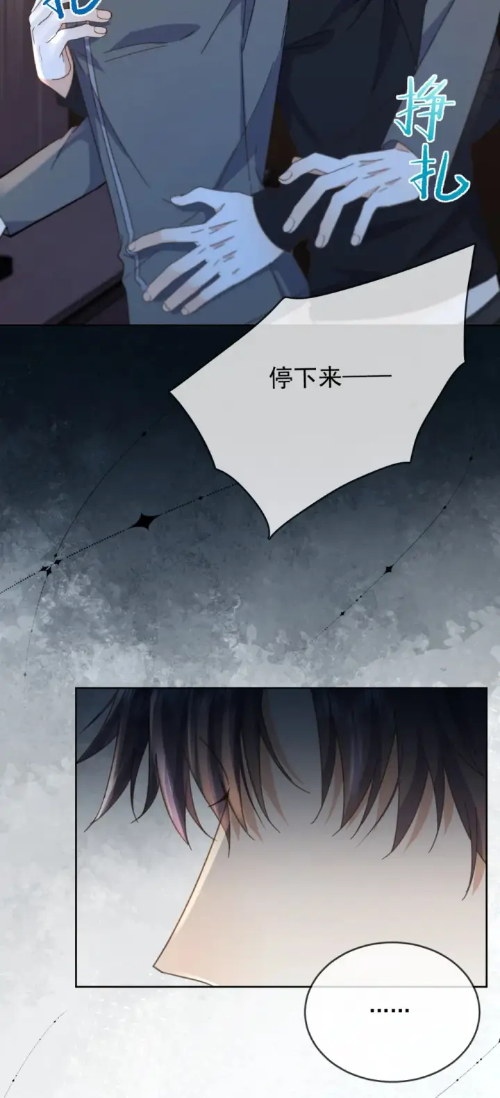 漫画《兄诱弟不恭》第41话 标记第7张图