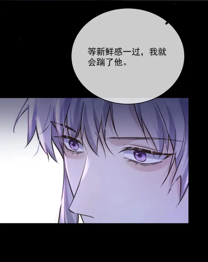 漫画《兄诱弟不恭》第42话 只想成为你希望我成为的人第10张图