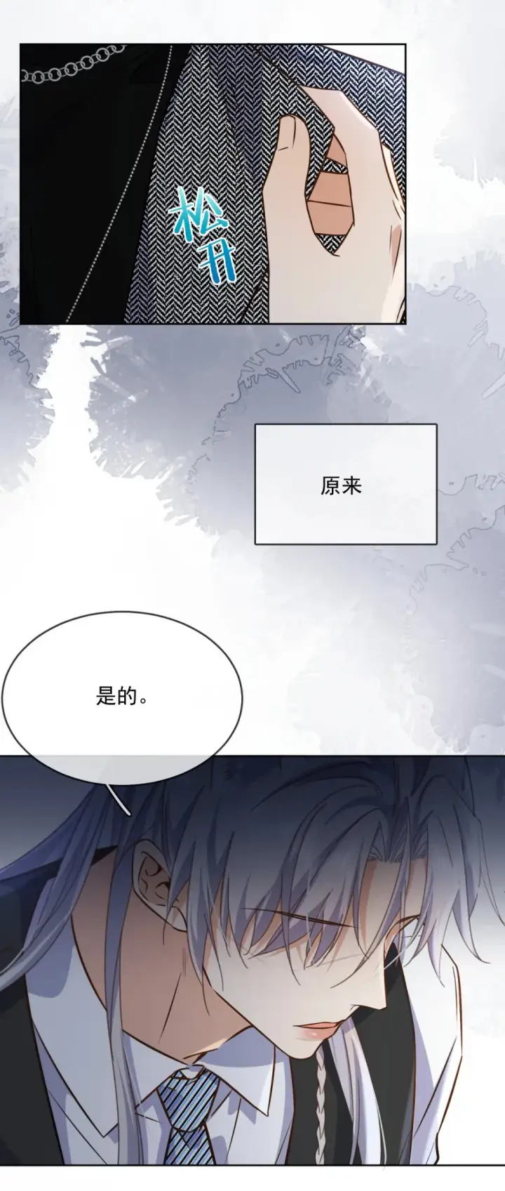 漫画《兄诱弟不恭》第42话 只想成为你希望我成为的人第16张图