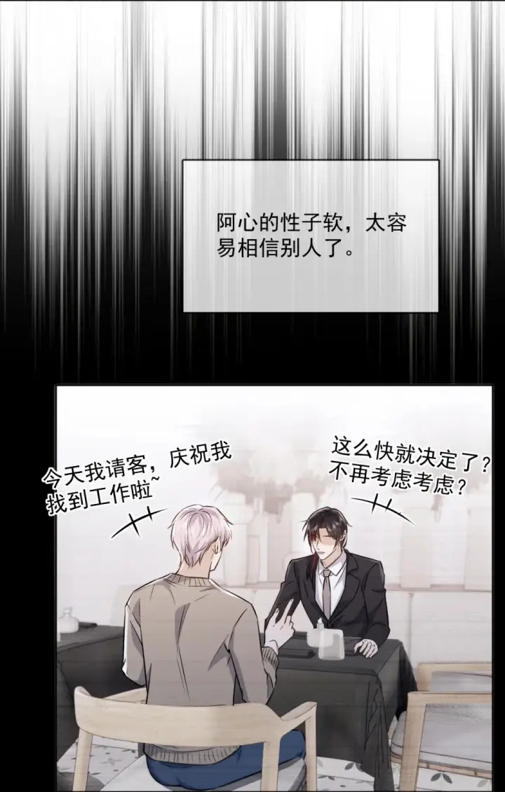 漫画《兄诱弟不恭》第42话 只想成为你希望我成为的人第32张图