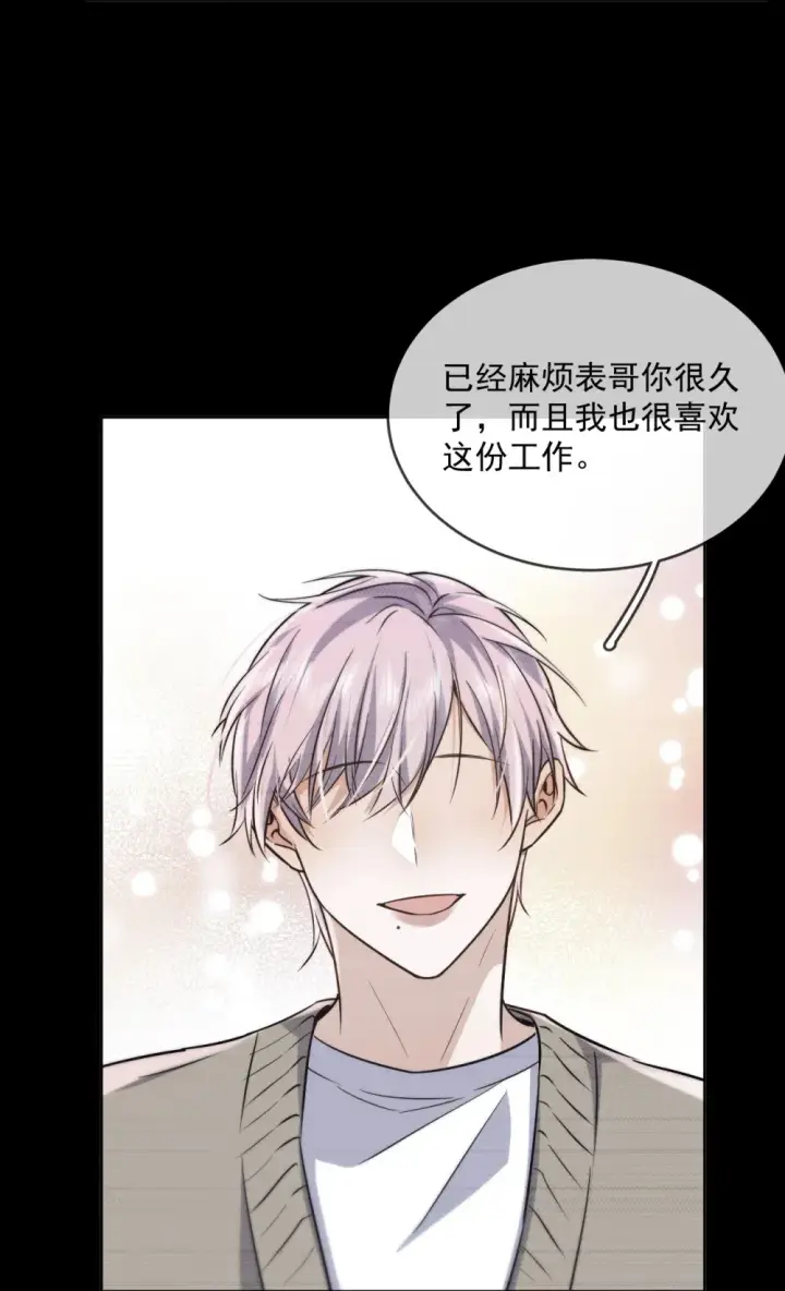 漫画《兄诱弟不恭》第42话 只想成为你希望我成为的人第33张图