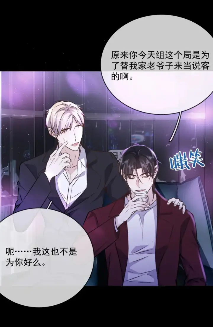 漫画《兄诱弟不恭》第42话 只想成为你希望我成为的人第7张图