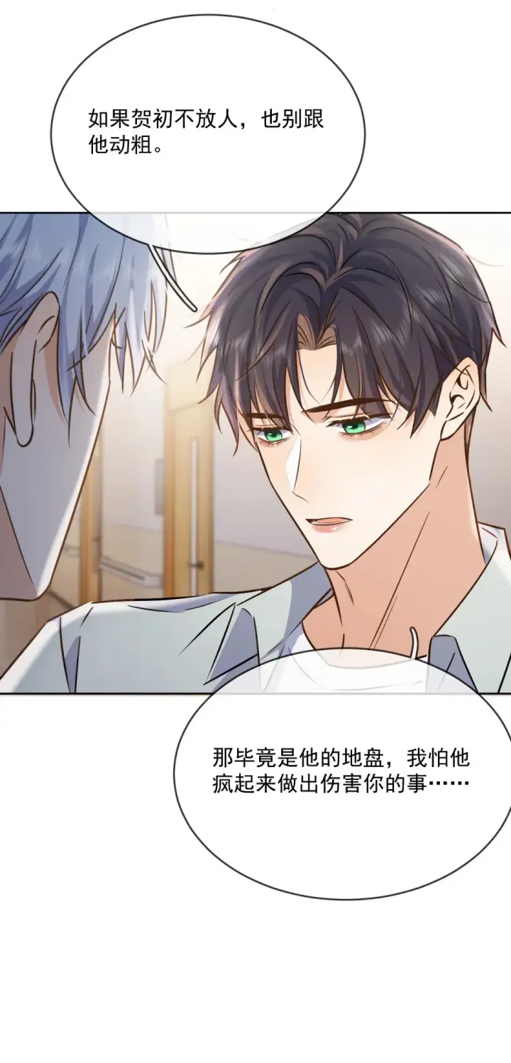 漫画《兄诱弟不恭》第43话 朔月知道了真相第10张图