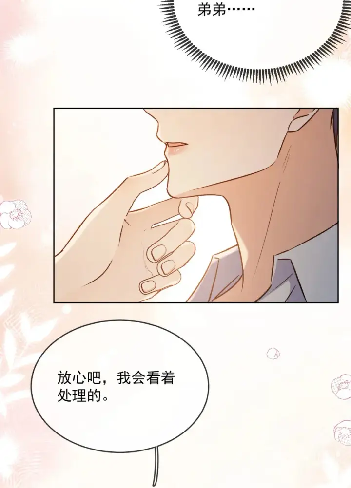 漫画《兄诱弟不恭》第43话 朔月知道了真相第12张图