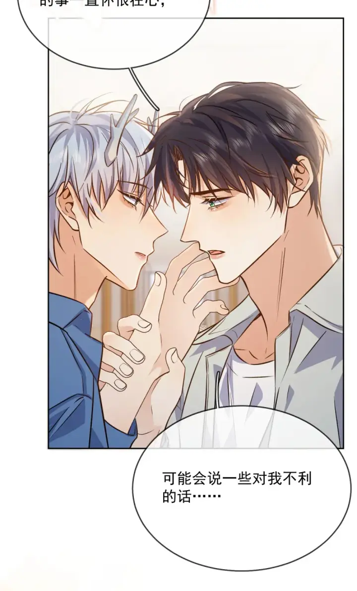漫画《兄诱弟不恭》第43话 朔月知道了真相第14张图