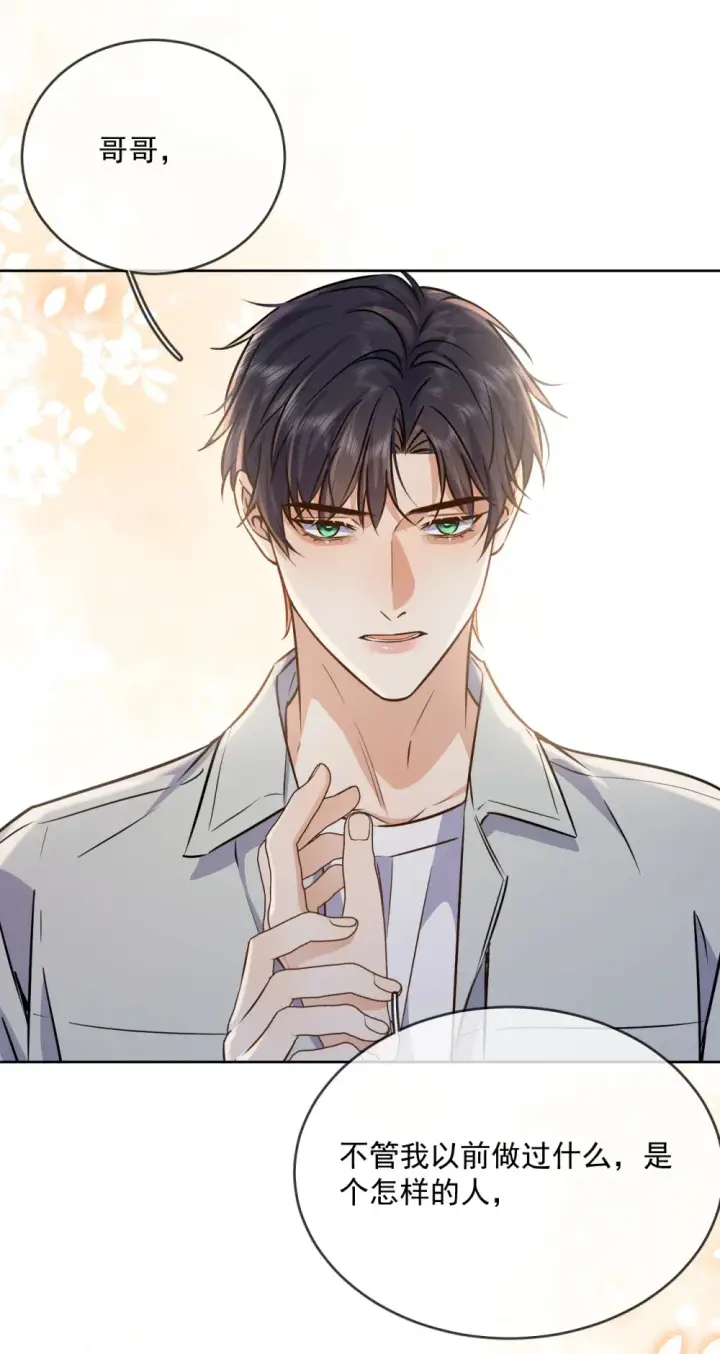 漫画《兄诱弟不恭》第43话 朔月知道了真相第15张图