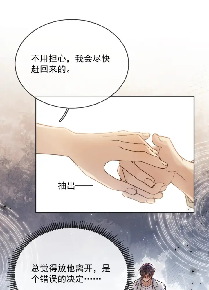漫画《兄诱弟不恭》第43话 朔月知道了真相第19张图