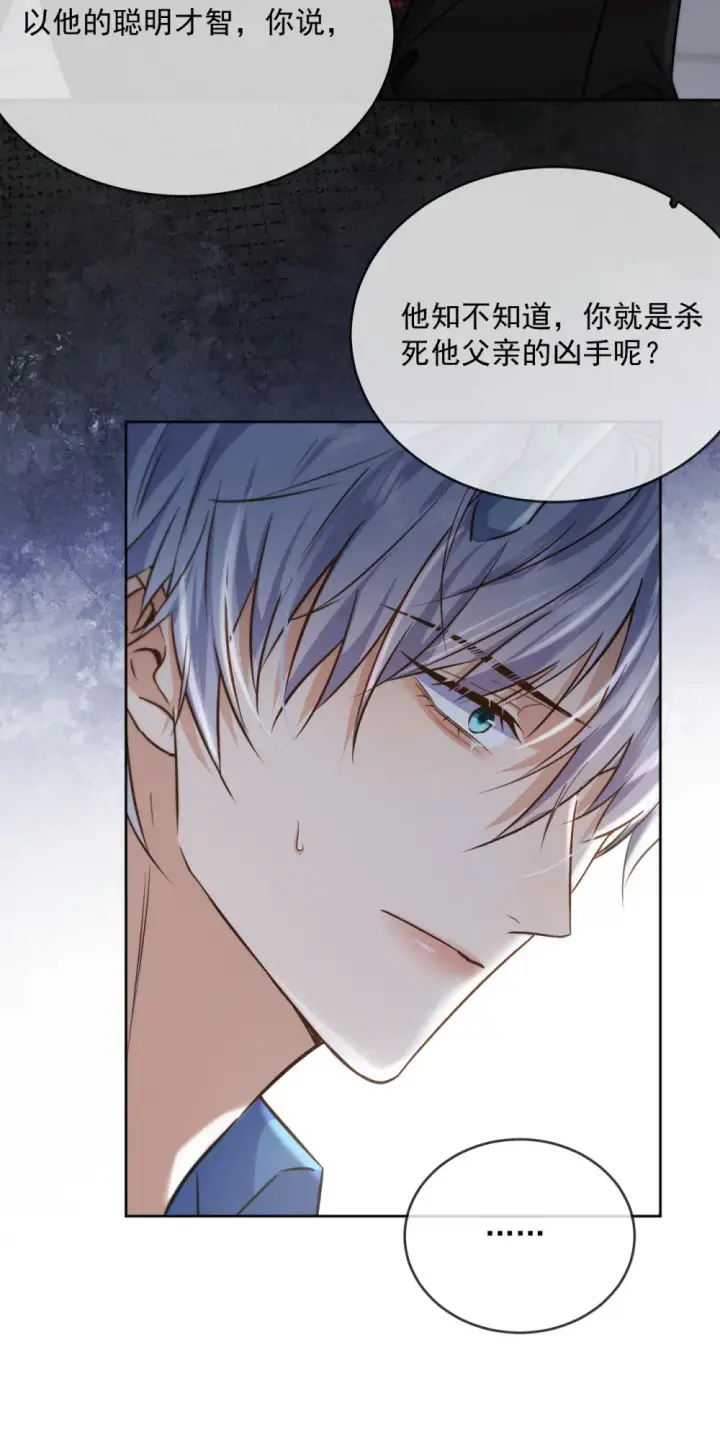漫画《兄诱弟不恭》第43话 朔月知道了真相第25张图