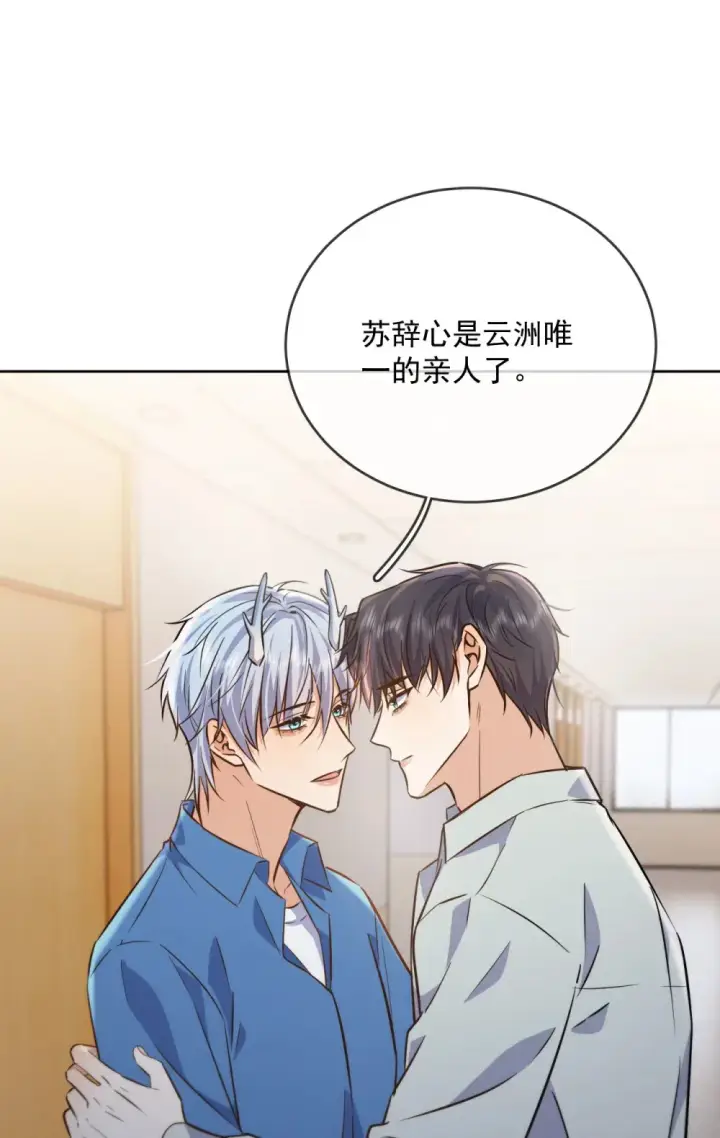 漫画《兄诱弟不恭》第43话 朔月知道了真相第3张图